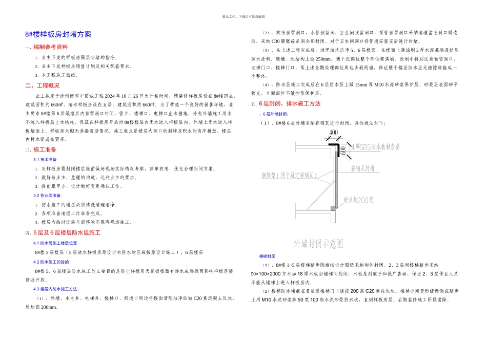 样板房封闭施工方案_第2页