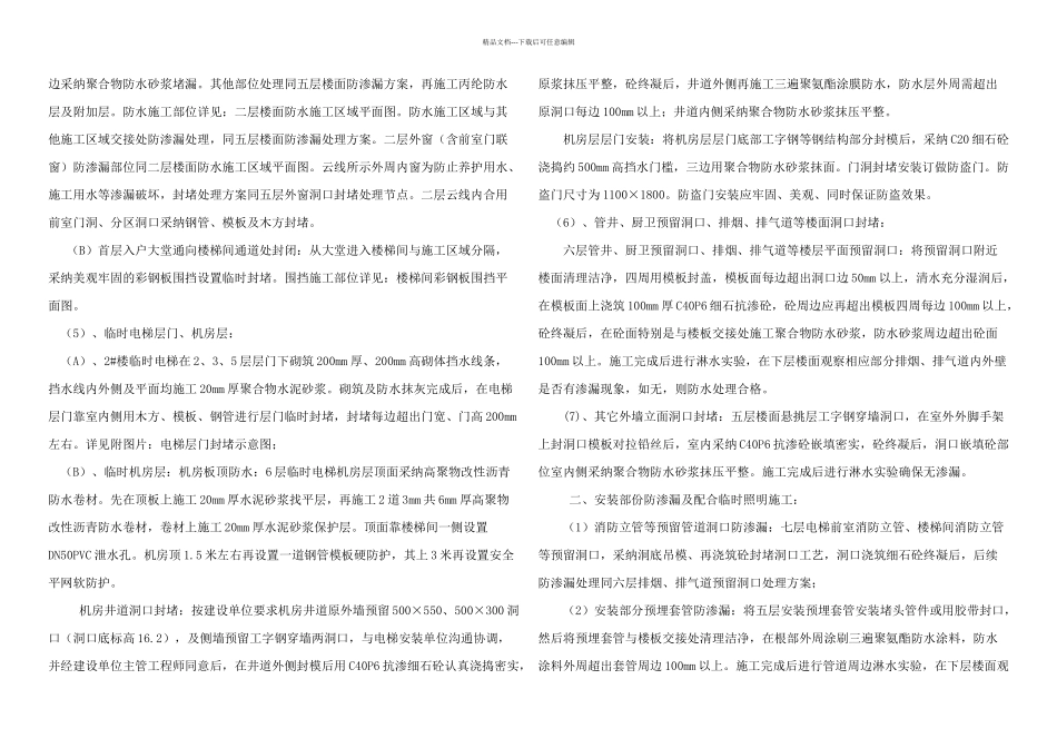样板房保护方案自动保存的_第2页
