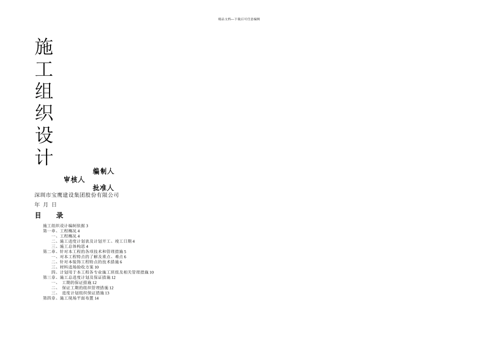 样板房施工组织设计_第1页