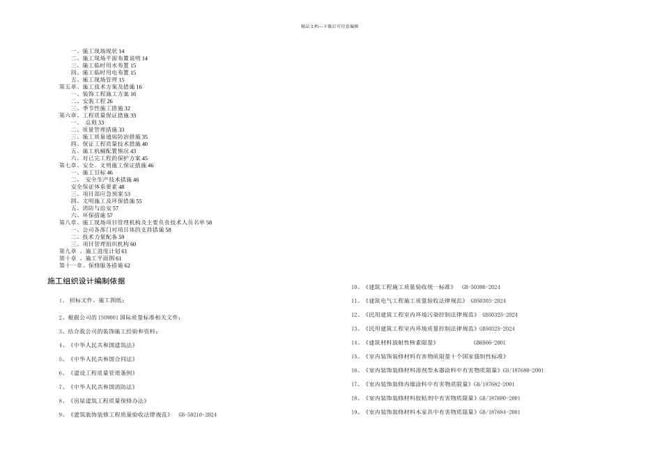 样板房施工组织设计_第2页