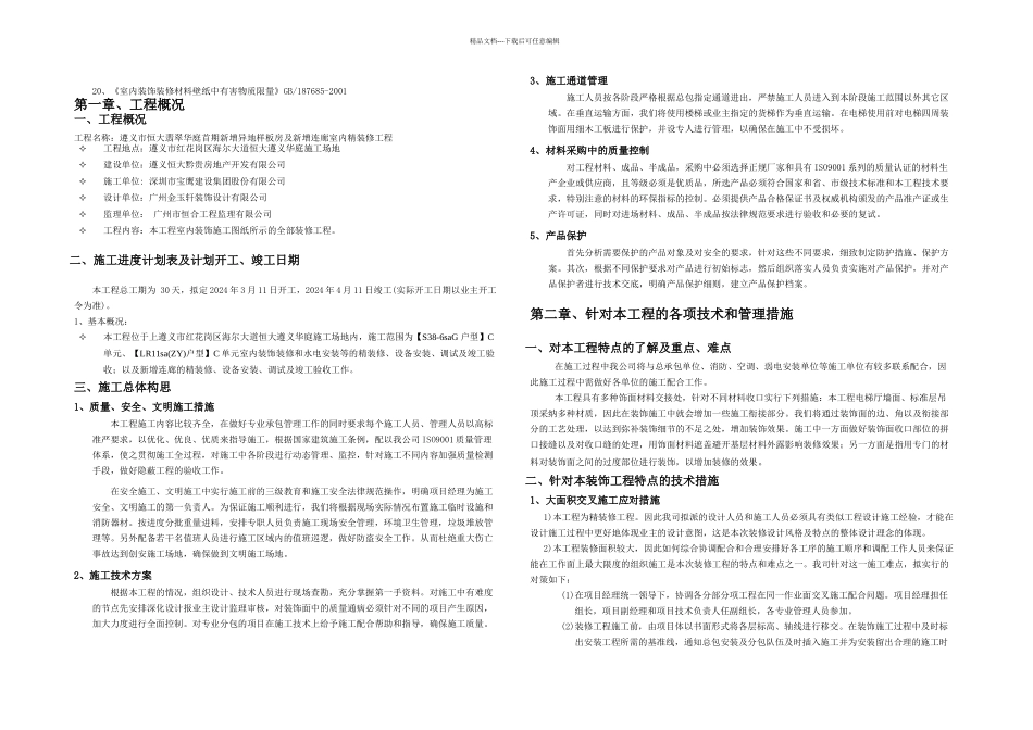 样板房施工组织设计_第3页
