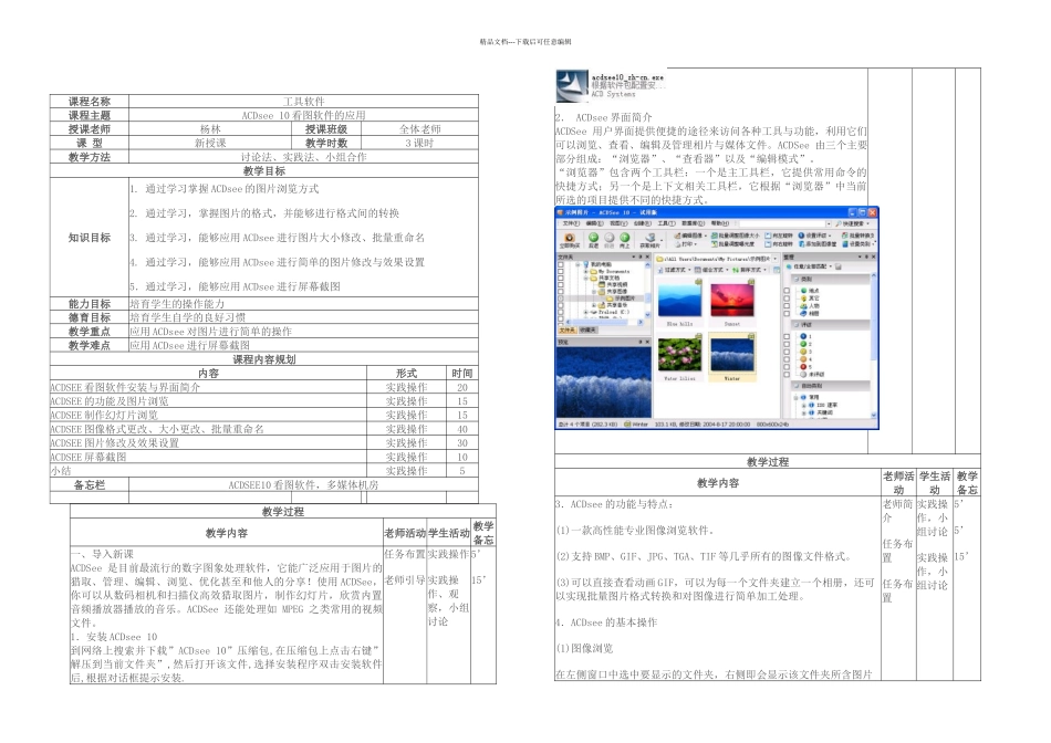 校本培训—图像篇之ACDsee_第1页