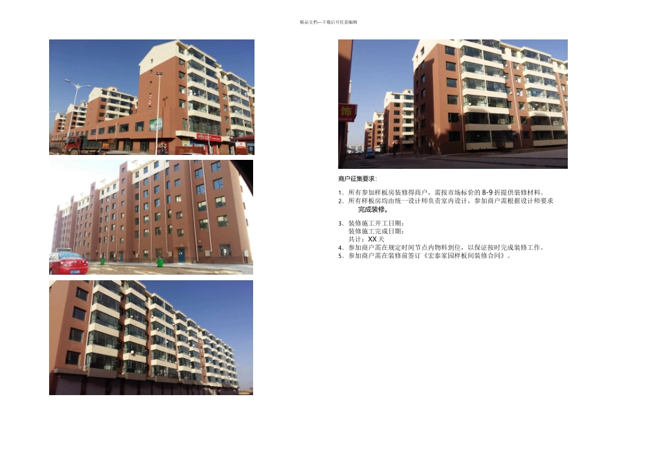 样板房活动商户征集_第2页