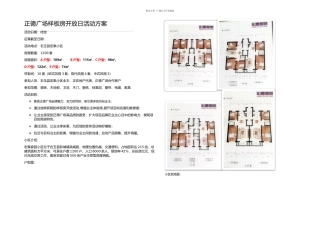 样板房活动商户征集