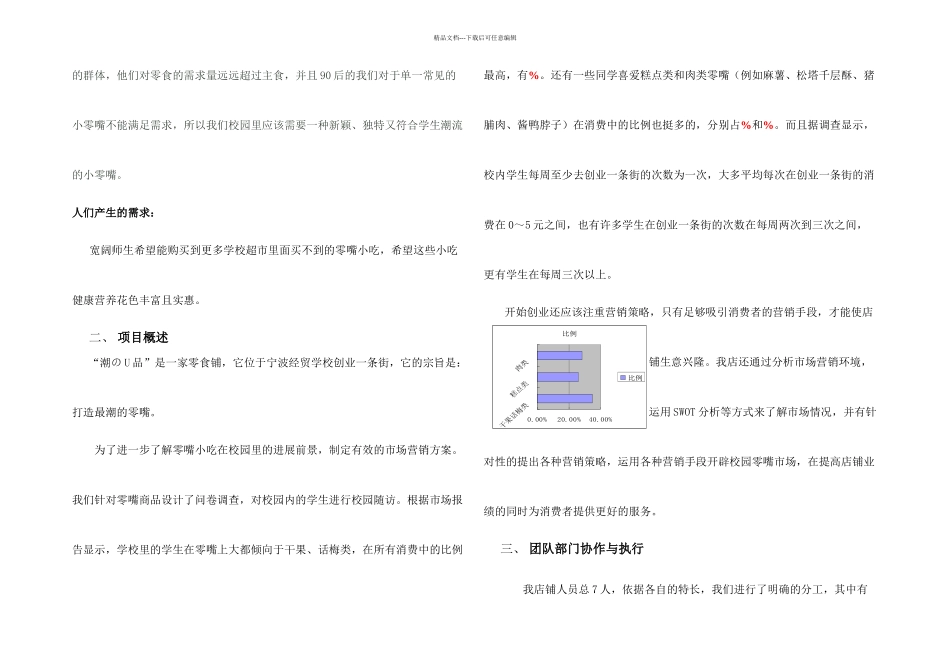 校园零食小铺创业计划书_第3页