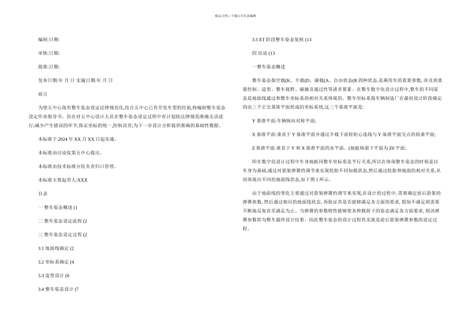 样车整车姿态设定作业指导书图文精_第1页