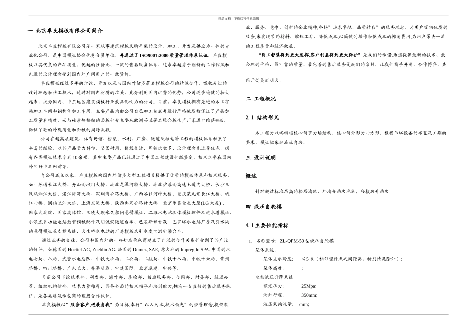 核心筒自爬模方案讲解_第2页