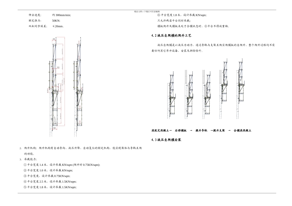 核心筒自爬模方案讲解_第3页