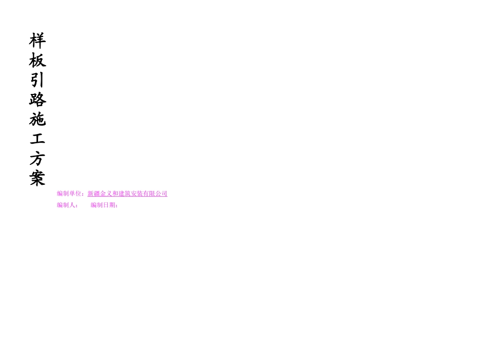 样板引路施工方案模_第1页