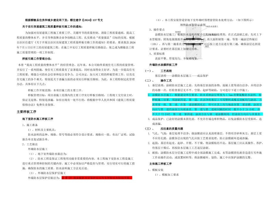 样板引路施工方案模_第2页