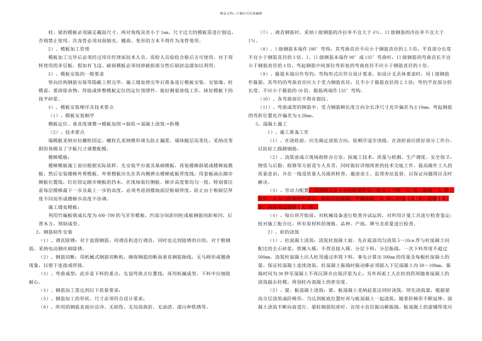 样板引路施工方案模_第3页