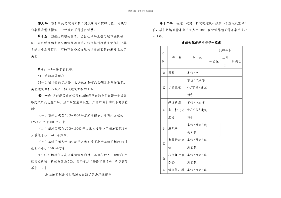 株洲市规划管理技术规定_第2页