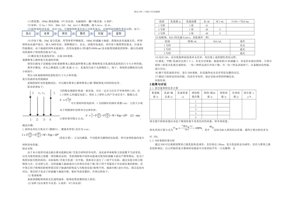 核壳结构导电聚合物复合材料的制备与表征_第2页