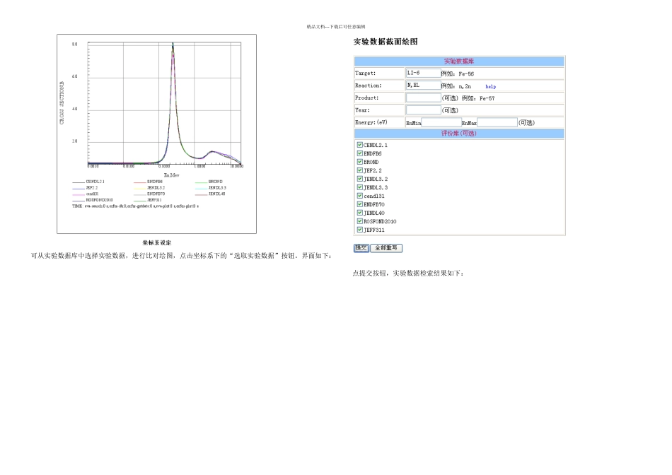核物理主题数据库软件使用说明_第2页