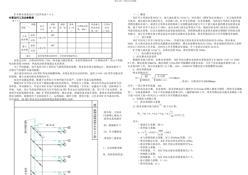 核桃峪煤矿排水系统设计_第3页