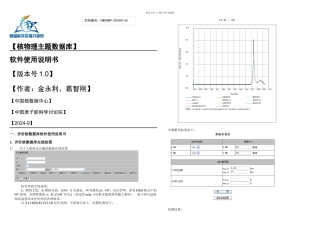 核物理主题数据库软件说明书