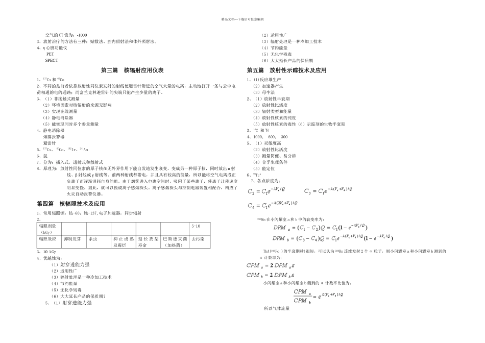 核技术应用习题答案_第2页