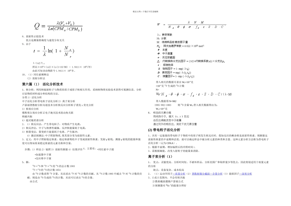 核技术应用习题答案_第3页