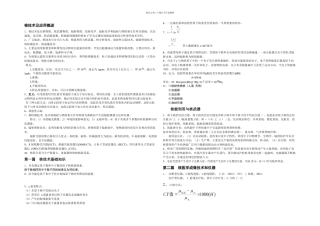 核技术应用习题答案
