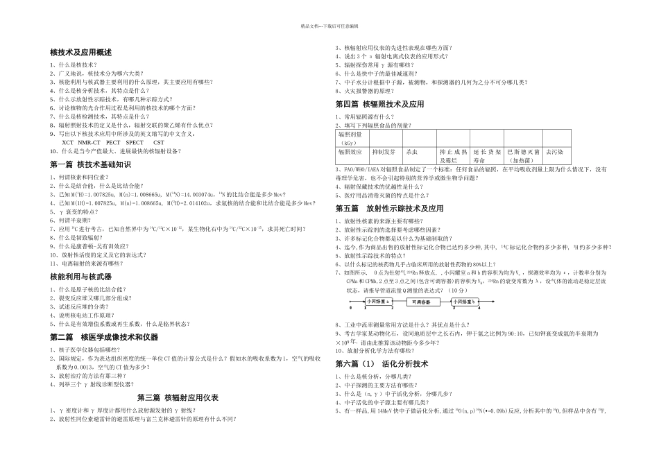核技术应用习题及答案_第1页