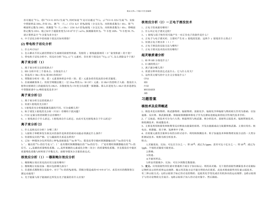 核技术应用习题及答案_第2页