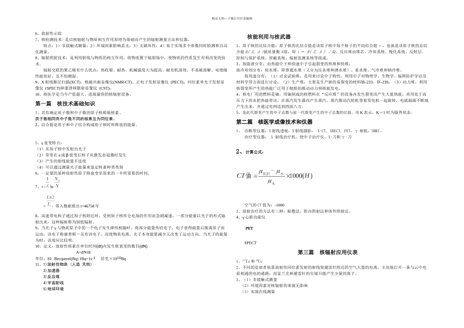 核技术应用习题及答案_第3页