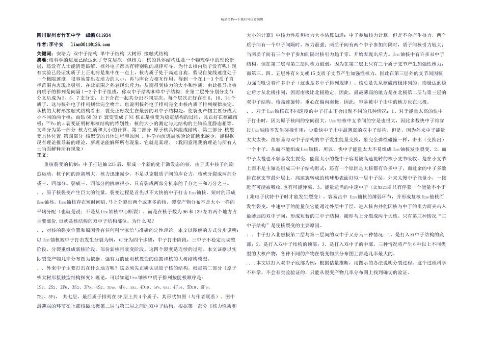 核的裂变具体位置_第1页