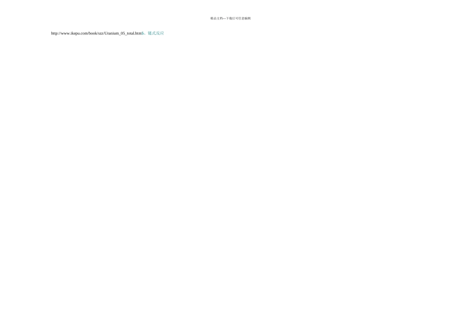 核的裂变具体位置_第3页