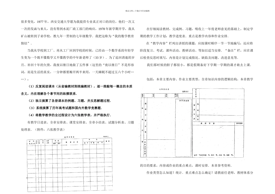 核心素养背景下数学教师的专业发展_第2页
