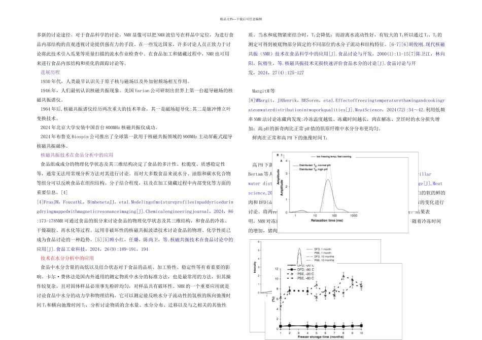 核磁共振技术在食品研究中的应用_第2页