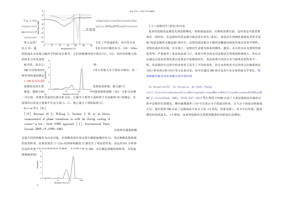 核磁共振技术在食品研究中的应用_第3页