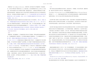 核磁共振技术在食品研究中的应用