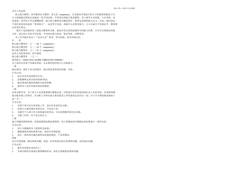 核心能力模型胜任力模型_第2页