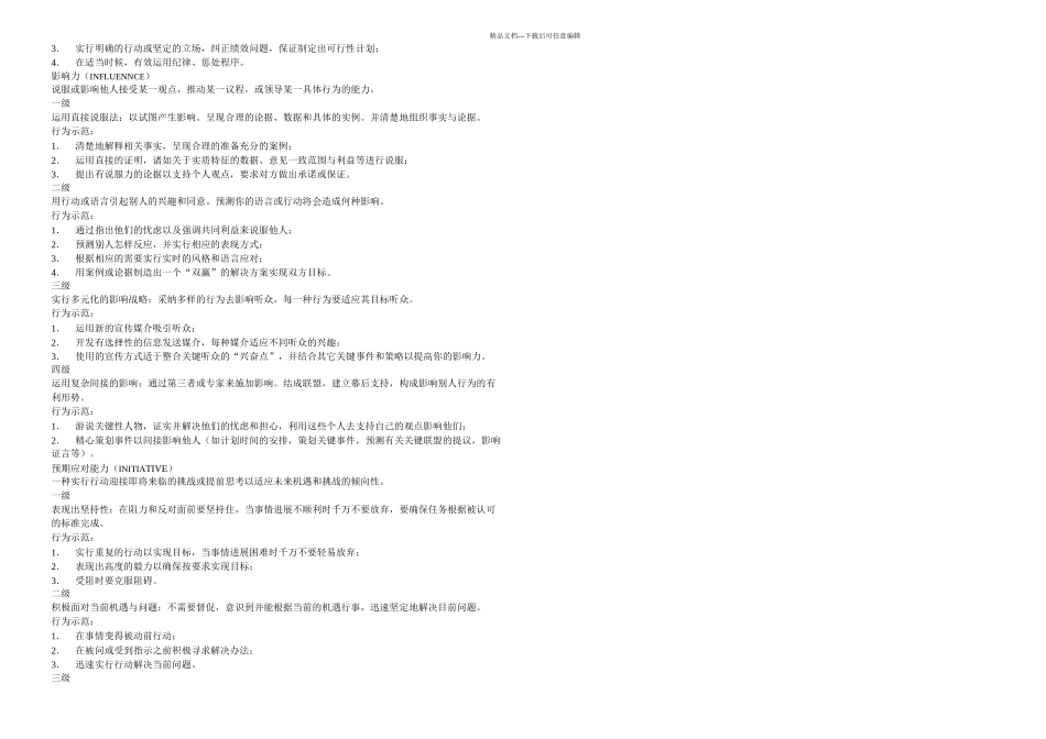 核心能力模型胜任力模型_第3页