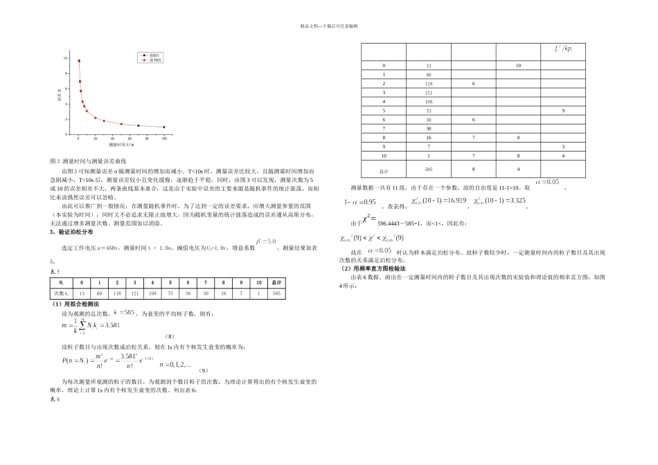 核衰变规律及测量统计分析_第3页