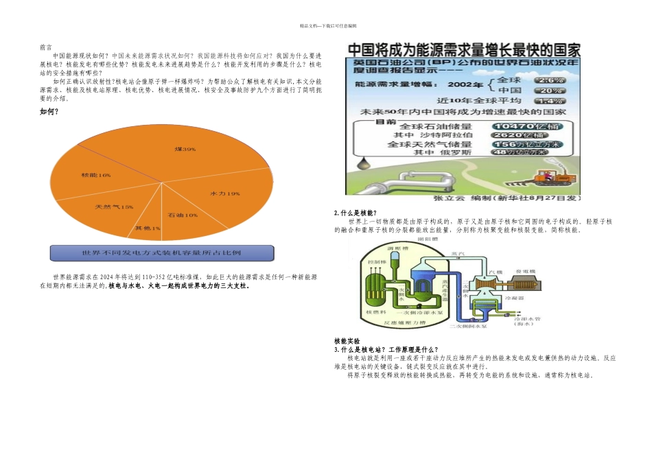 核电科普知识介绍_第1页