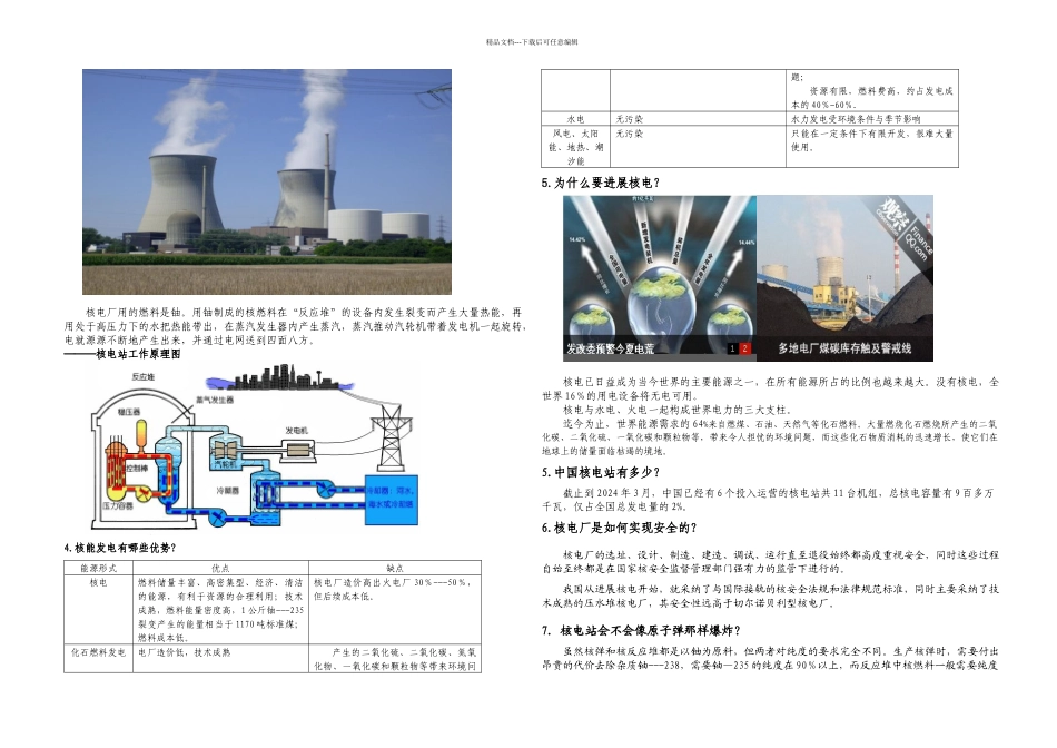 核电科普知识介绍_第2页