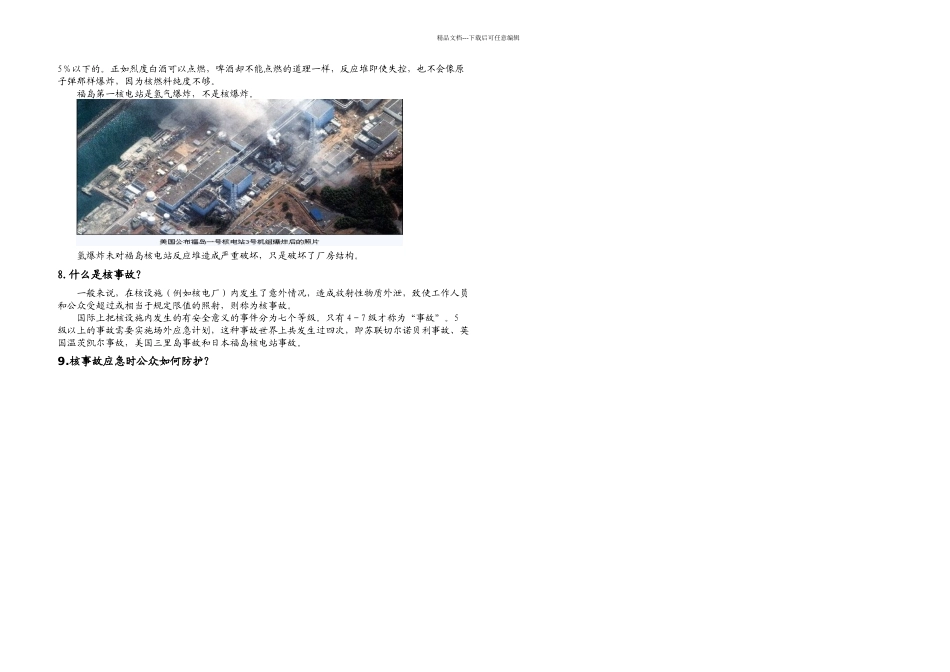 核电科普知识介绍_第3页