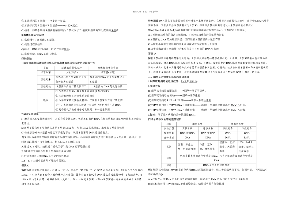 核酸是遗传物质的证据_第2页
