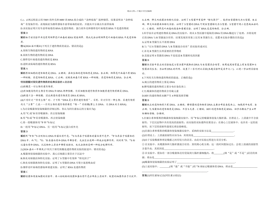 核酸是遗传物质的证据_第3页
