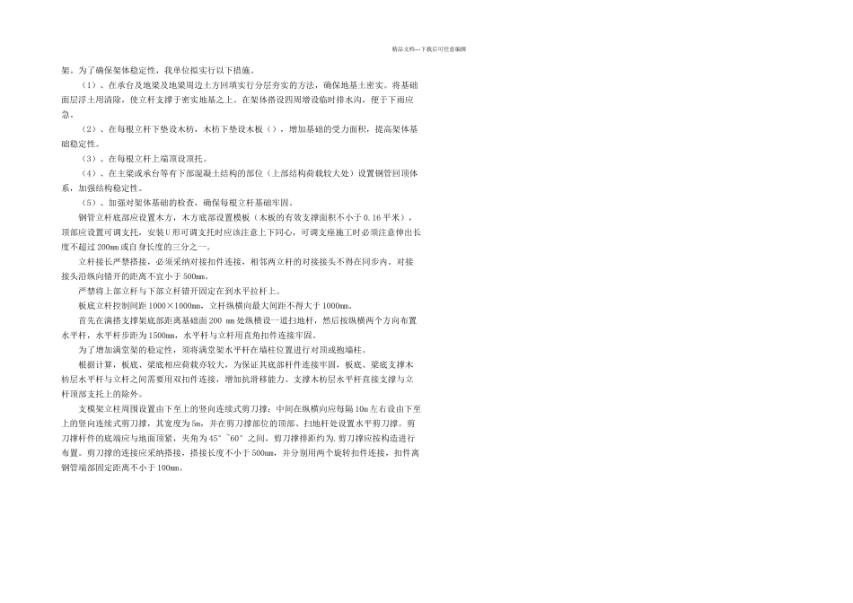 格力新元车间职工食堂首层高支模施工方案_第2页