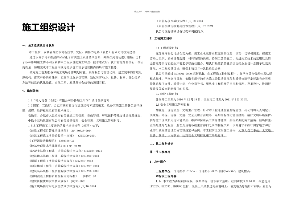 格力外协加工车间施工组织设计_第1页
