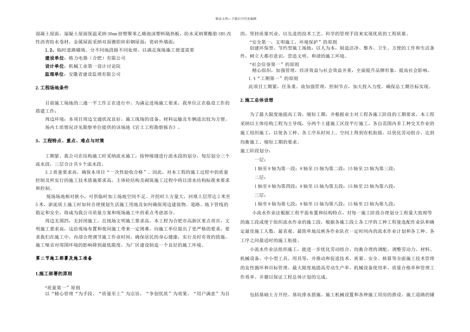 格力外协加工车间施工组织设计_第2页