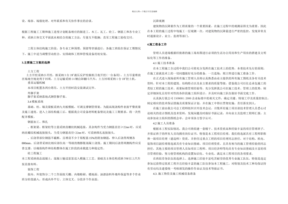 格力外协加工车间施工组织设计_第3页