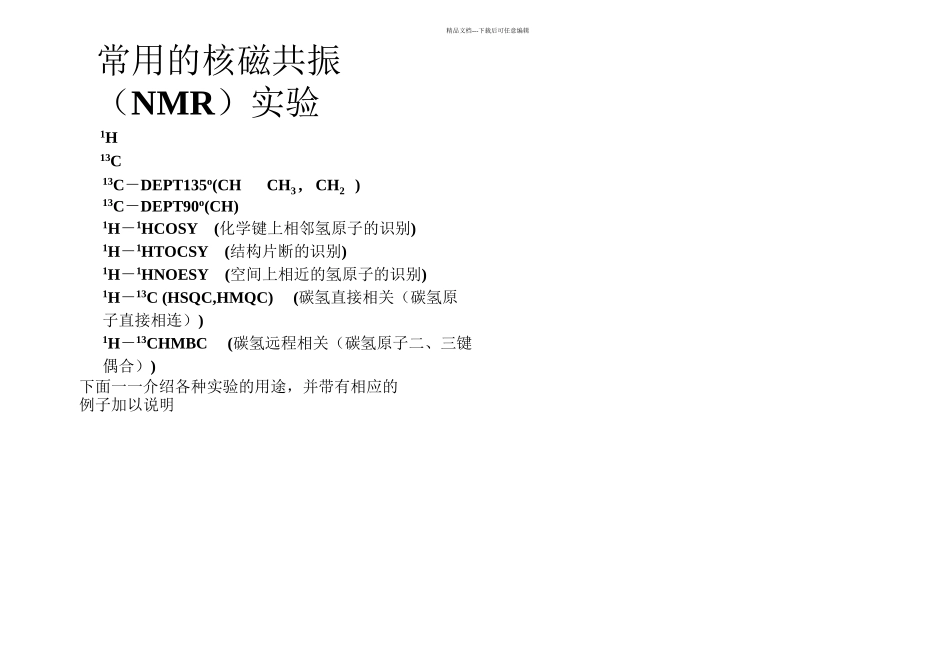 核磁共振图谱解析培训手册_第2页