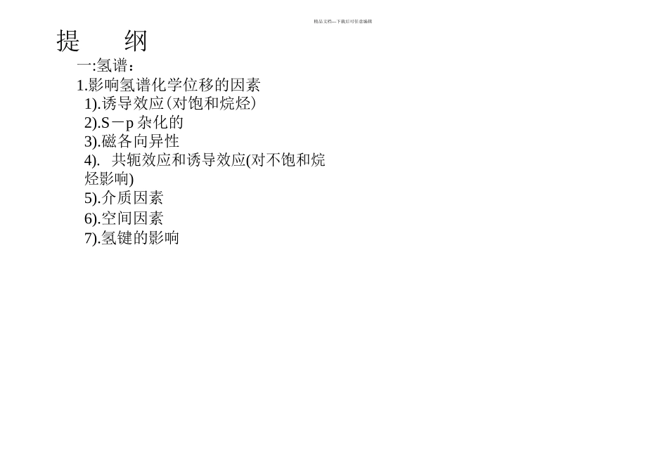 核磁共振图谱解析培训手册_第3页