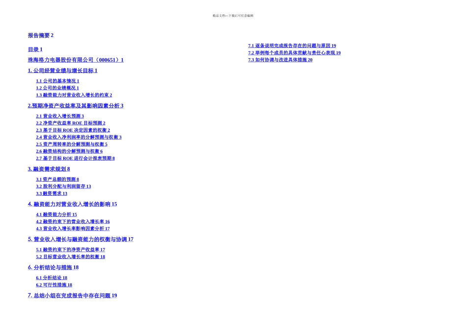 格力电器财务分析_第2页