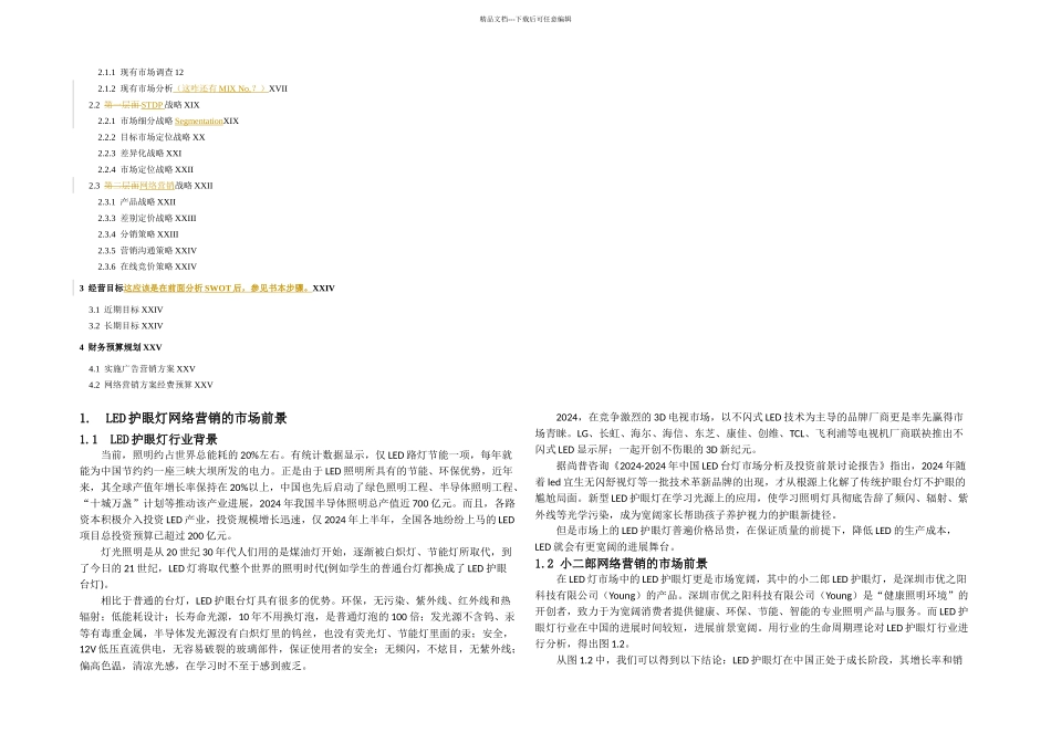 格式比较美观看着多舒服哈逻辑较好尤其是对网络平台_第2页