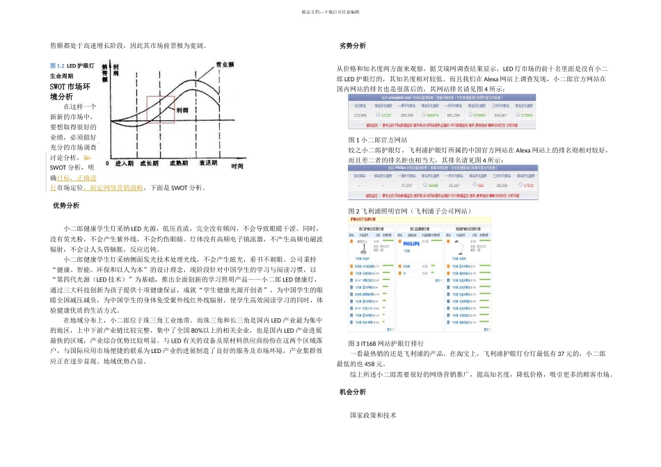 格式比较美观看着多舒服哈逻辑较好尤其是对网络平台_第3页