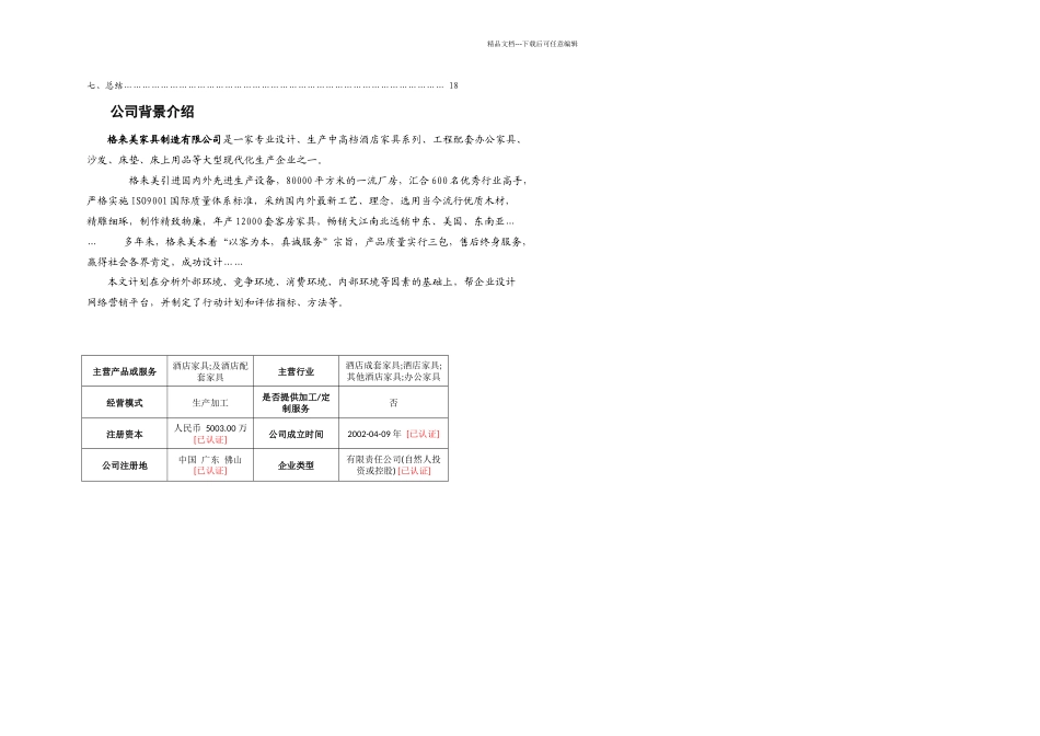 格来美家具网络营销策划方案_第2页